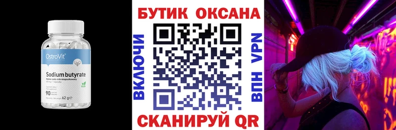 Бутират бутандиол  МЕГА ССЫЛКА  Усть-Илимск 